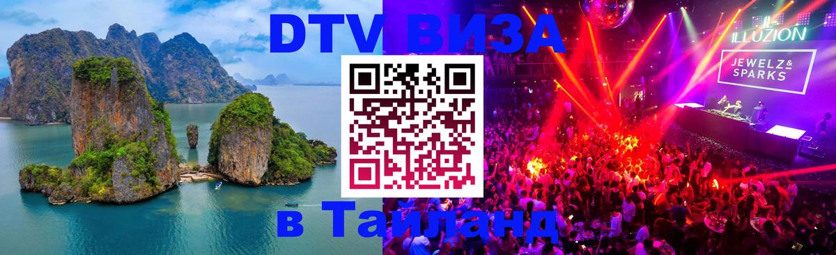 Цены на DTV визу в Таиланд — пакеты услуг, достаточно даже паспорта - Самуи  05.10.2025 